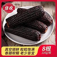 Goodfarmer 佳農(nóng) 黑糯玉米 220g*8根