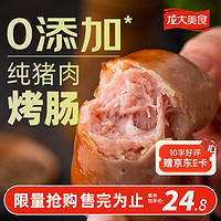 龍大美食 四季豬肉腸800g/10根 0添加淀粉 黑豬鮮肉腸