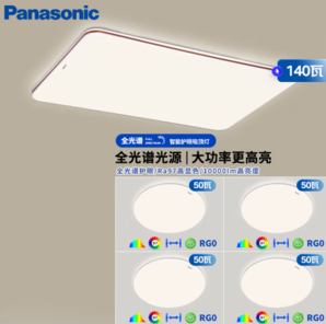 PLUS會(huì)員！Panasonic 松下全光譜智能大功率超薄護(hù)眼客廳燈咖 三段調(diào)色款四室一廳