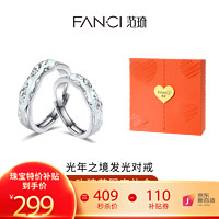 Fanci 范琦 光年之境發(fā)光戒指 SR02594WW00