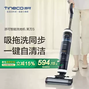 Tineco 添可 芙萬S 家用吸拖洗一體無線洗地機(jī)