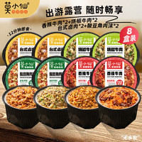 莫小仙 自熱米飯煲仔飯 8盒