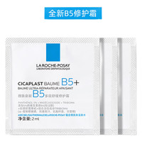 LA ROCHE-POSAY 理膚泉 全新B5修護霜2ml*3片