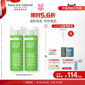 Paula’s Choice 寶拉珍選 大地之源潔面露 200mL*2瓶