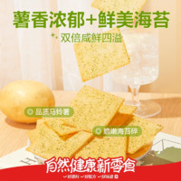 BESTORE 良品鋪?zhàn)?酥脆薄餅 海苔味 300g 盒裝