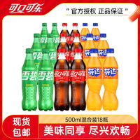 Coca-Cola 可口可樂 可樂500ml*18多口味混裝