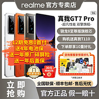 realme 真我 GT7 Pro(12GB+512GB)驍龍8至尊版5G智能游戲拍照手機