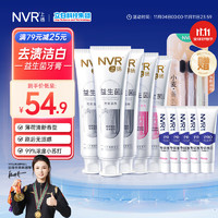 NVR 上揚專研凈白益生菌美白牙膏套裝 10支共725g+贈牙刷2支