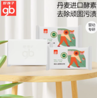百億補(bǔ)貼！gb 好孩子 嬰兒酵素洗衣皂 220g*3塊