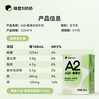 隔壁劉奶奶 Mini奶A2β-酪蛋白純牛奶125ml*4盒