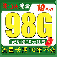 China Broadcast 中國廣電 青檸卡 19元/月（98G不限速+本地歸屬+純通用+首月免月租+可辦副卡）激活贈20元紅包