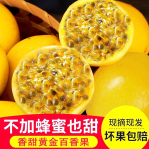 果迎鮮【火火】黃金百香果 新鮮水果 欽蜜9號 熱帶西番蓮 雞蛋果酸甜爽 20個裝