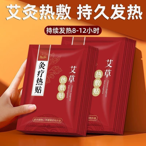 保暖用品艾灸貼除濕除寒艾灸熱貼自發(fā)熱敷貼暖貼 艾灸貼款式隨機(jī) 100貼