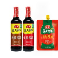 海天 生抽 500ml*1瓶+老抽 500ml*1瓶+蠔油 100g*1瓶