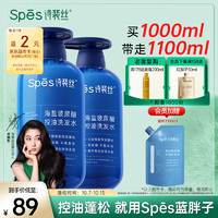 Spes 詩裴絲 海鹽玻尿酸洗發(fā)水500ml*2 （贈2小時家政）