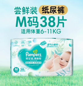 88VIP！Pampers 幫寶適 清新幫系列紙尿褲 M38片