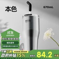 HAERS 哈爾斯 冰霸杯吸管保溫保冷杯不銹鋼杯車載 本色670ml