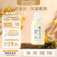 Mama&Kids 嬰兒保濕乳液補(bǔ)水身體乳面霜 30ml0-3歲通用