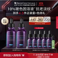 SKINCEUTICALS 修麗可 紫米精華30ml*2 （贈同款15ml*5+色修4ml）