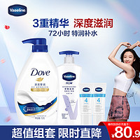 Vaseline 凡士林 身體乳大白罐400ml密集滋潤+多芬營潤沐浴露730g+旅行裝30ml*2