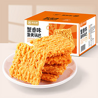 weiziyuan 味滋源 糯米鍋巴 蟹黃味 500g