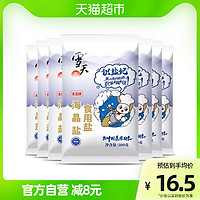 xuetian 雪天 零添加未加碘海晶鹽300g*7無添加抗結劑細海鹽小包裝調(diào)料