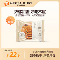 AUNTEA JENNY 滬上阿姨 葡萄肉桂卷 60g*6袋（熱銷裝）