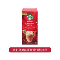 STARBUCKS 星巴克 太妃榛果拿鐵速溶咖啡盒裝太妃拿鐵門店同款