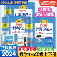 2024版陽光同學計算小達人 