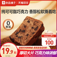 良品鋪子松露可可巧克力面包厚切吐司早餐代餐蛋糕零食整箱手撕