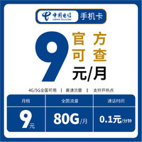 中國電信 玉桂卡 2-6個(gè)月9元/月（50G通用流量+30G定向流量）