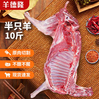 羊德隆 新西蘭羊肉分割半只羊  凈重5kg