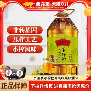 金龍魚菜籽油 外婆鄉(xiāng)小榨食用油5L巴蜀風(fēng)味非轉(zhuǎn)基因物理壓榨桶裝