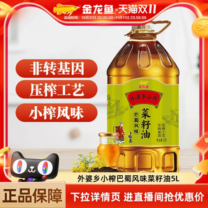 金龍魚菜籽油 外婆鄉(xiāng)小榨食用油5L巴蜀風味非轉基因物理壓榨桶裝