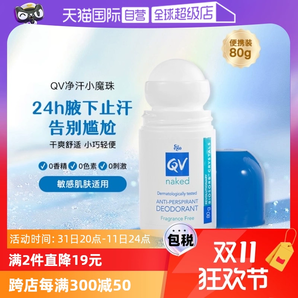 【自營】QV澳洲Ego QV止汗露滾珠80g男女腋下官方正品爽身走珠液