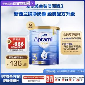 【自營】Aptamil愛他美新西蘭進口金裝嬰幼兒奶粉3段900g*6罐澳洲