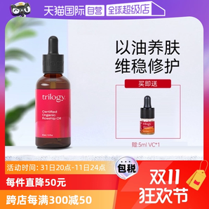 【自營】Trilogy/萃樂活經(jīng)典玫瑰果油精華維穩(wěn)修護20/45ml干敏肌
