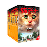 《貓武士·首部曲》（套裝共6冊(cè)）