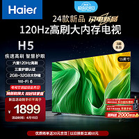 Haier 海爾 55H5 55英寸電視 4K超高清 120Hz全面屏 2+32GB 超薄游戲電視智能液晶平板電視機(jī)