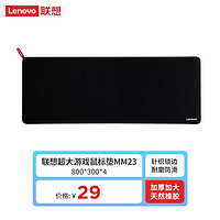 Lenovo 聯(lián)想 MM23游戲電競鎖邊鼠標墊  加厚大號（800*300*4mm）