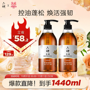 【囤貨】六神生姜洗發(fā)水健發(fā)控油蓬松720ml護發(fā)素秀發(fā)柔順亮澤