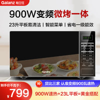 Galanz 格蘭仕 變頻微波爐   900W大功率速熱 家用23L   BM1S1-GF3V