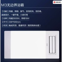 PHILIPS 飛利浦 M3 無(wú)邊界浴霸