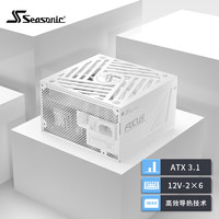 Seasonic 海韻 FOCUS 850W ATX3(2024)白色電源