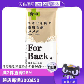 【自營】Pelican For Back美背皂135g背部清潔補水控油沐浴皂香皂