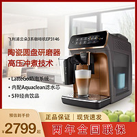 PHILIPS 飛利浦 咖啡機EP3146家用全自動意式美式帶研磨一體機小型云朵3系
