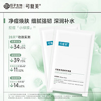 Comfy 可復美 小綠膜共8片
