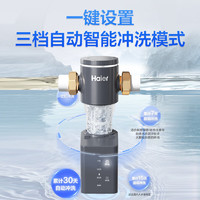 Haier 海爾 前置過濾器前十名8T大通量家用凈水器40微米智能自動反沖洗精濾實時水壓監(jiān)測全屋凈水機HP-45