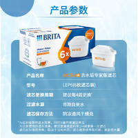 BRITA 碧然德 濾水壺濾芯 MAXTRA+LE 去水垢專(zhuān)家版濾芯 六芯