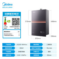 Midea 美的 安睡M9系列 JSQ30-M9 Max 強(qiáng)排式燃?xì)鉄崴?16L